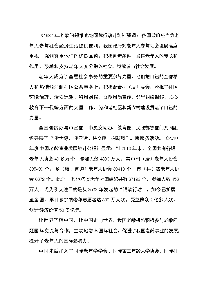 xx社區老年人日間照料中心新增項目評估分析報告第15頁