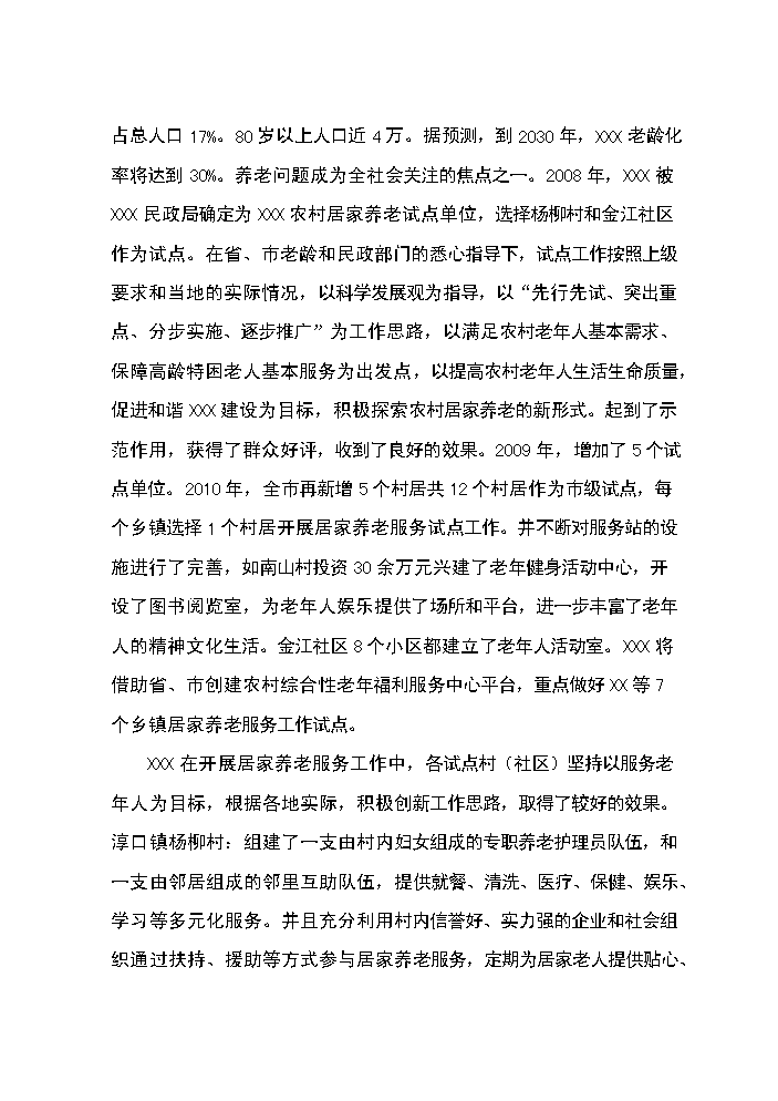 xx社區老年人日間照料中心新增項目評估分析報告第6頁