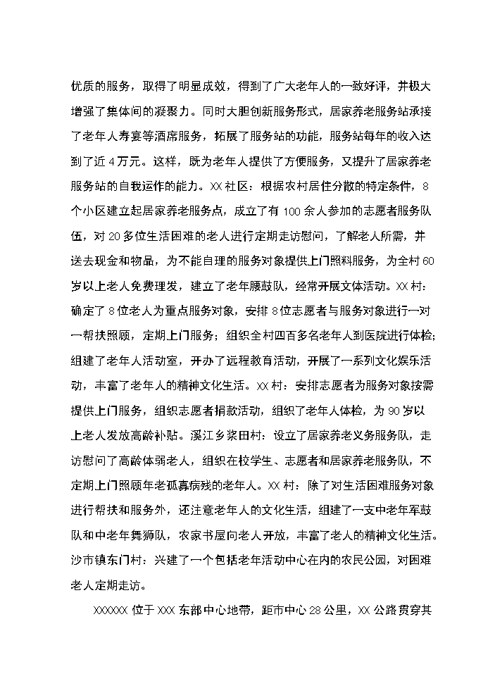 xx社區老年人日間照料中心新增項目評估分析報告第7頁