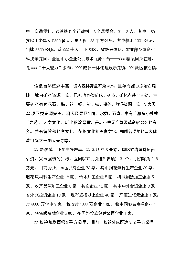 xx社區老年人日間照料中心新增項目評估分析報告第8頁
