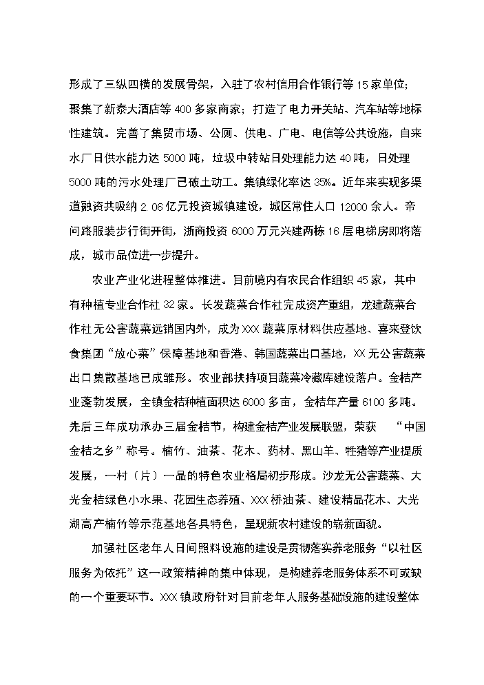 xx社區老年人日間照料中心新增項目評估分析報告第9頁