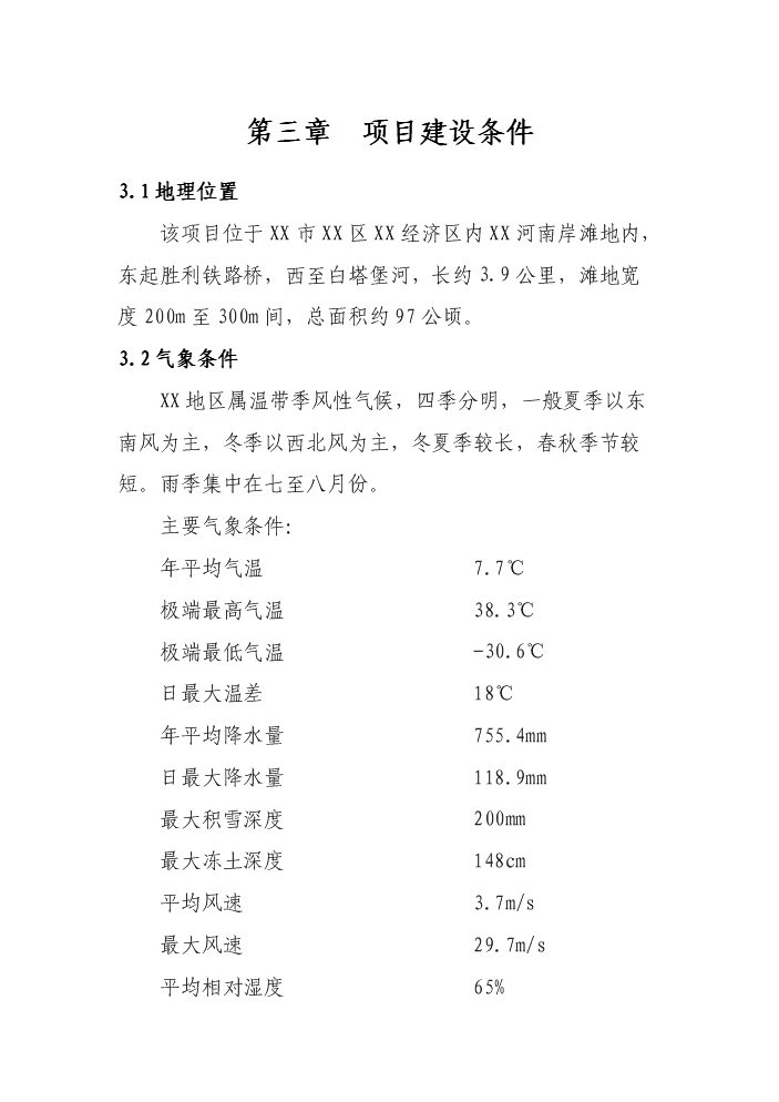 （終稿）xx河段灘地水土保持綠化新增項目評估分析報告.doc（最終版）第10頁