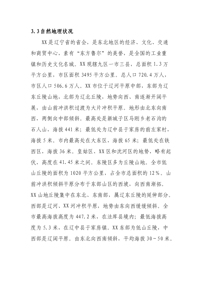 （終稿）xx河段灘地水土保持綠化新增項目評估分析報告.doc（最終版）第11頁