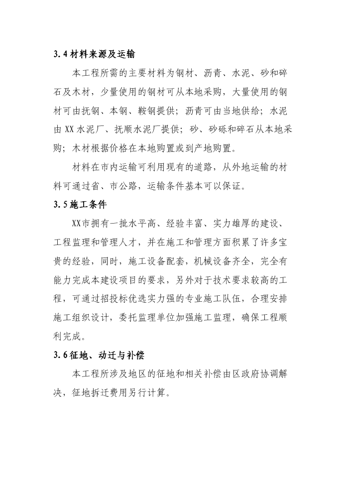 （終稿）xx河段灘地水土保持綠化新增項目評估分析報告.doc（最終版）第12頁