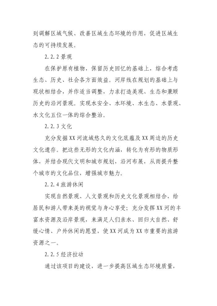 （終稿）xx河段灘地水土保持綠化新增項目評估分析報告.doc（最終版）第8頁