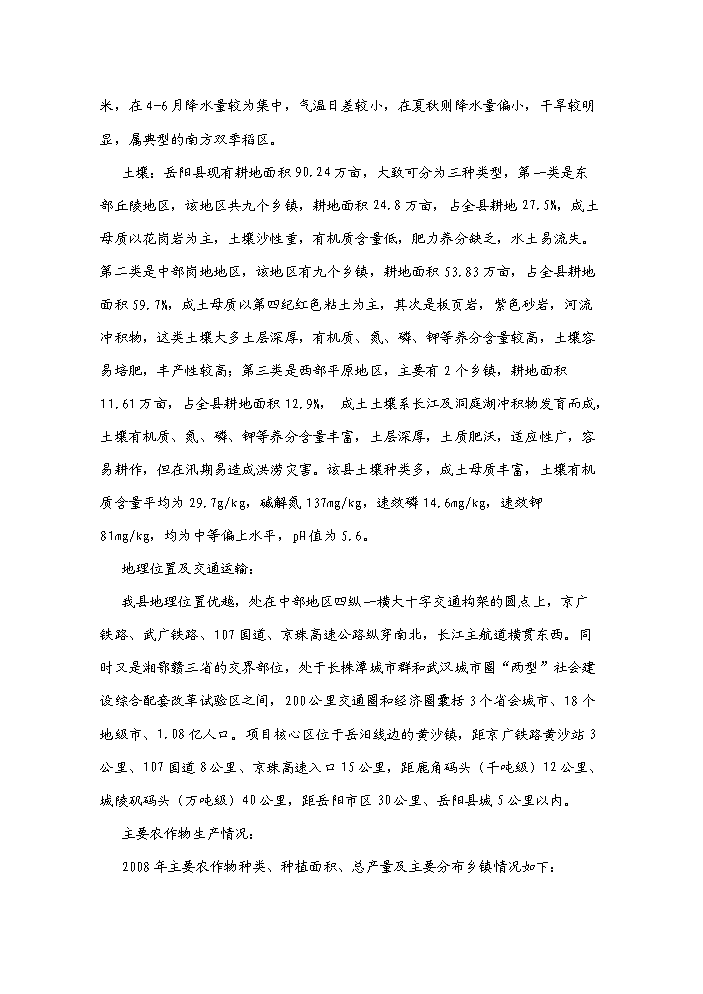 （終稿）湖南岳陽縣臺灣農民創業園新增項目評估分析報告.doc（最終版）第10頁