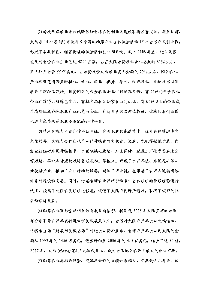 （終稿）湖南岳陽縣臺灣農民創業園新增項目評估分析報告.doc（最終版）第13頁