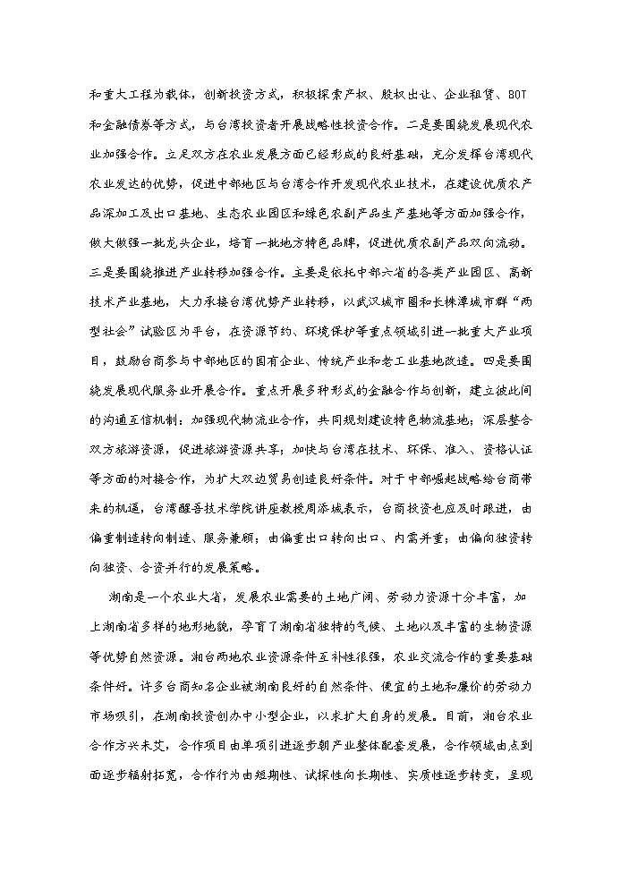 （終稿）湖南岳陽縣臺灣農民創業園新增項目評估分析報告.doc（最終版）第15頁