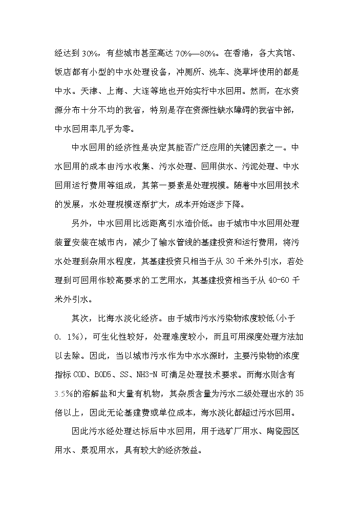 （終稿）城市污水治理工程新增項目評估分析報告.doc（最終版）第15頁