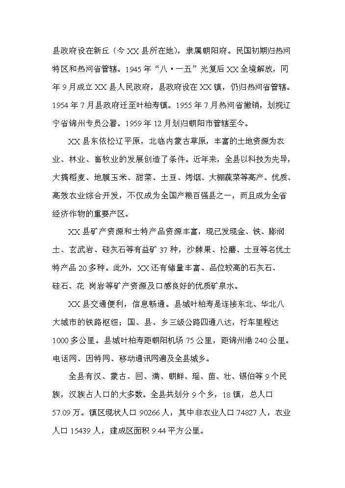 （終稿）城市污水治理工程新增項目評估分析報告.doc（最終版）第2頁