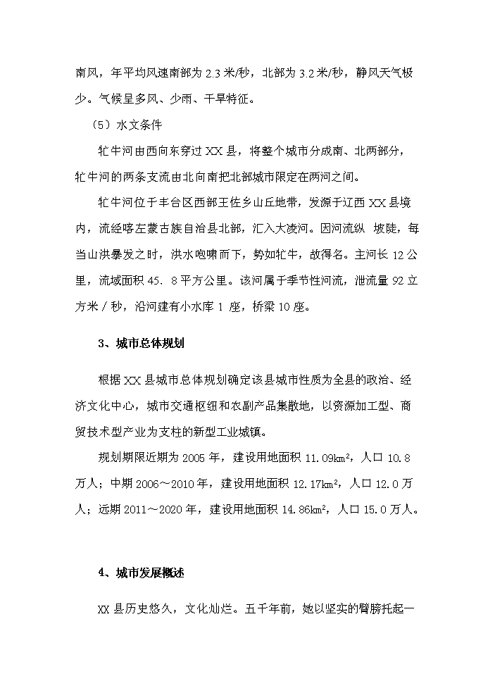 （終稿）城市污水治理工程新增項目評估分析報告.doc（最終版）第4頁