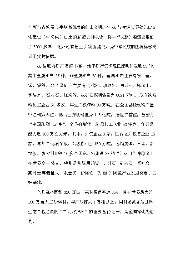 （終稿）城市污水治理工程新增項目評估分析報告.doc（最終版）第5頁