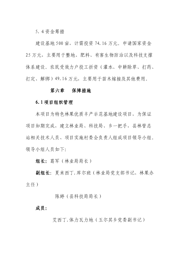 （終稿）紅棗雙行密植特色林果優質豐產示范基地建設評估分析報告.doc（最終版）第13頁