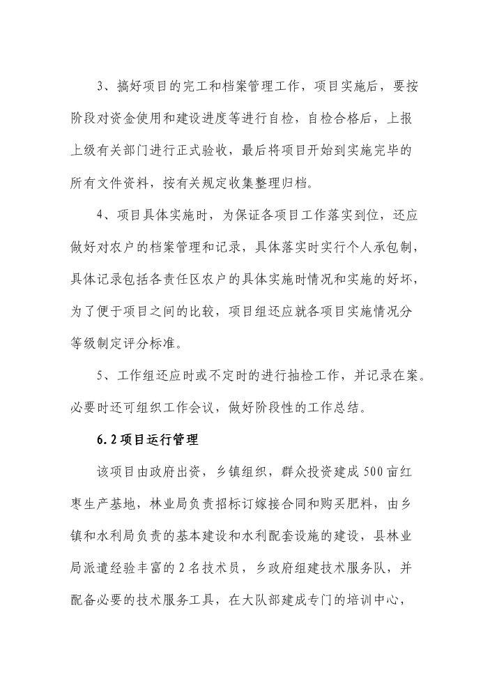 （終稿）紅棗雙行密植特色林果優質豐產示范基地建設評估分析報告.doc（最終版）第15頁