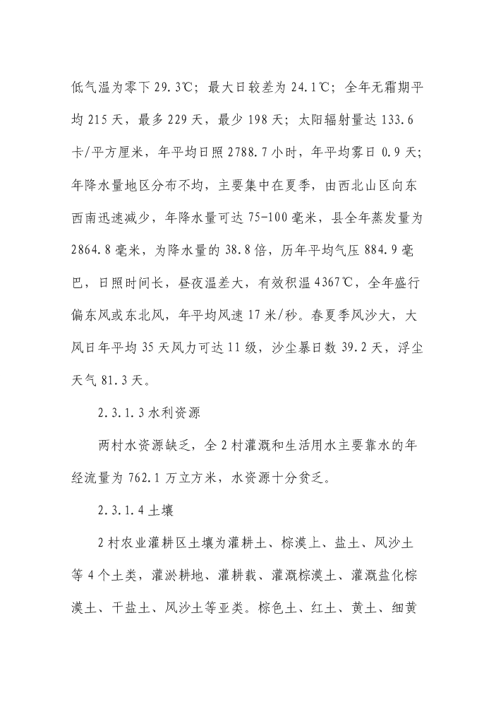 （終稿）紅棗雙行密植特色林果優質豐產示范基地建設評估分析報告.doc（最終版）第7頁