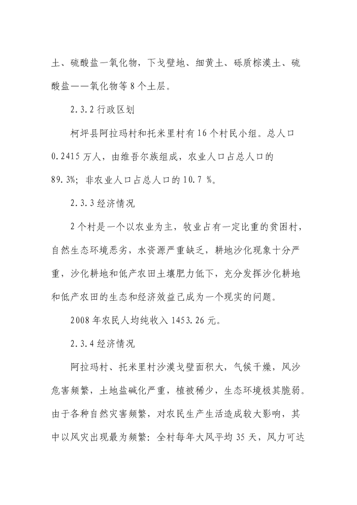 （終稿）紅棗雙行密植特色林果優質豐產示范基地建設評估分析報告.doc（最終版）第8頁