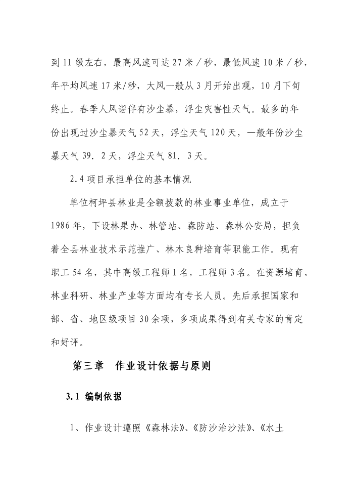 （終稿）紅棗雙行密植特色林果優質豐產示范基地建設評估分析報告.doc（最終版）第9頁