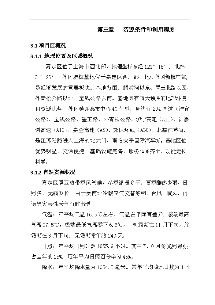 （終稿）百畝臘梅生產示范基地建設項評估分析報告.doc（最終版）
