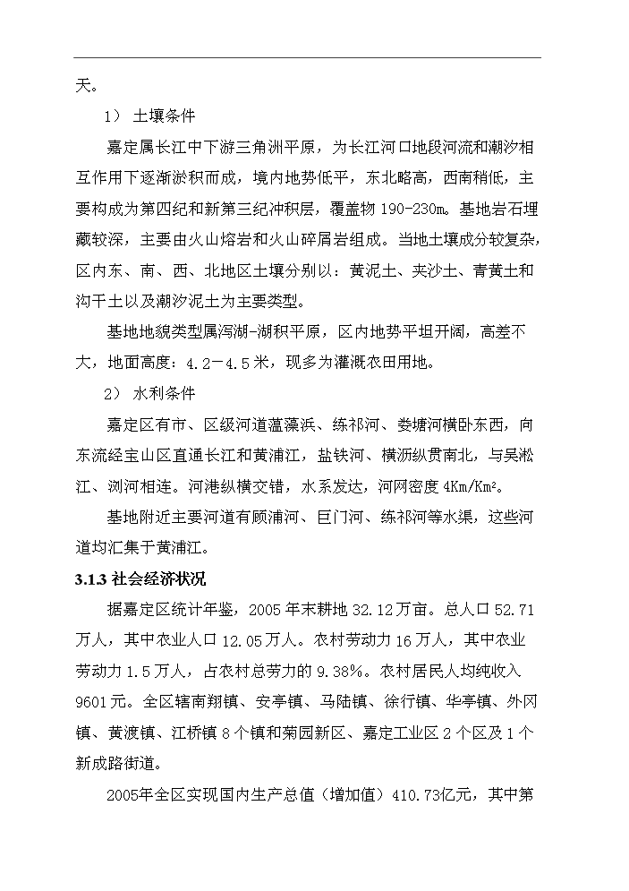 （終稿）百畝臘梅生產示范基地建設項評估分析報告.doc（最終版）