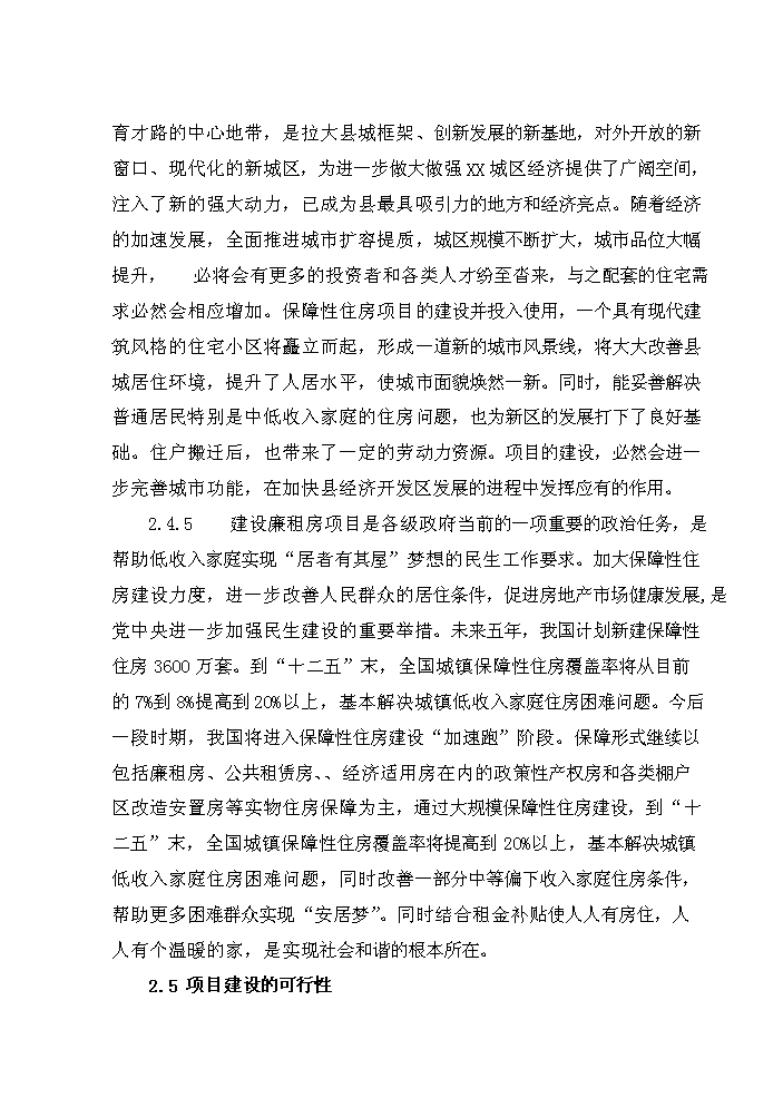（終稿）2013年公租房新增項目評估分析報告.doc（最終版）第13頁