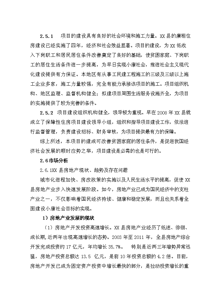 （終稿）2013年公租房新增項目評估分析報告.doc（最終版）第14頁