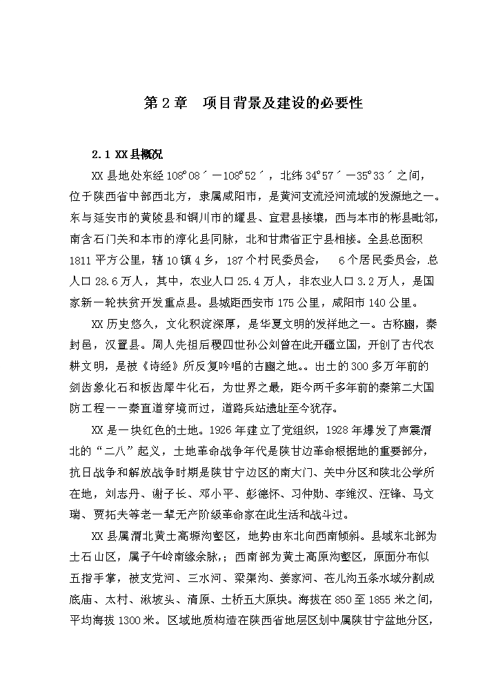 （終稿）2013年公租房新增項目評估分析報告.doc（最終版）第6頁