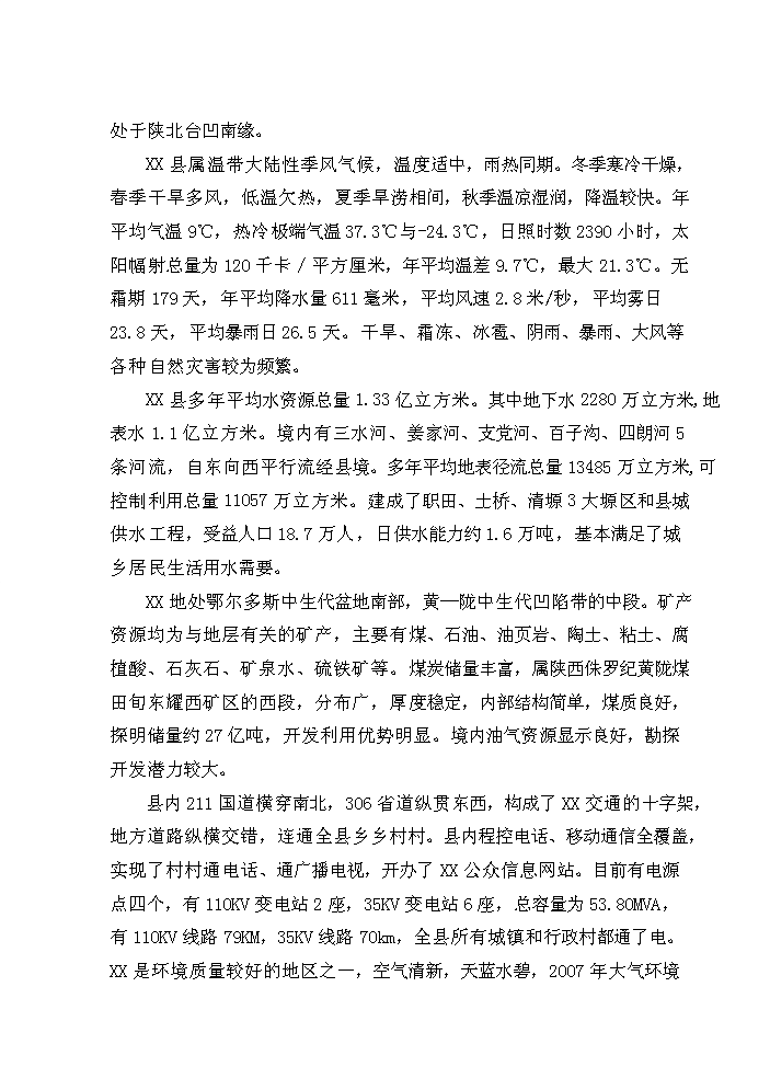 （終稿）2013年公租房新增項目評估分析報告.doc（最終版）第7頁