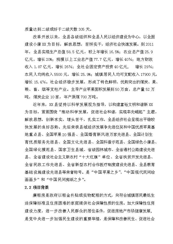 （終稿）2013年公租房新增項目評估分析報告.doc（最終版）第8頁