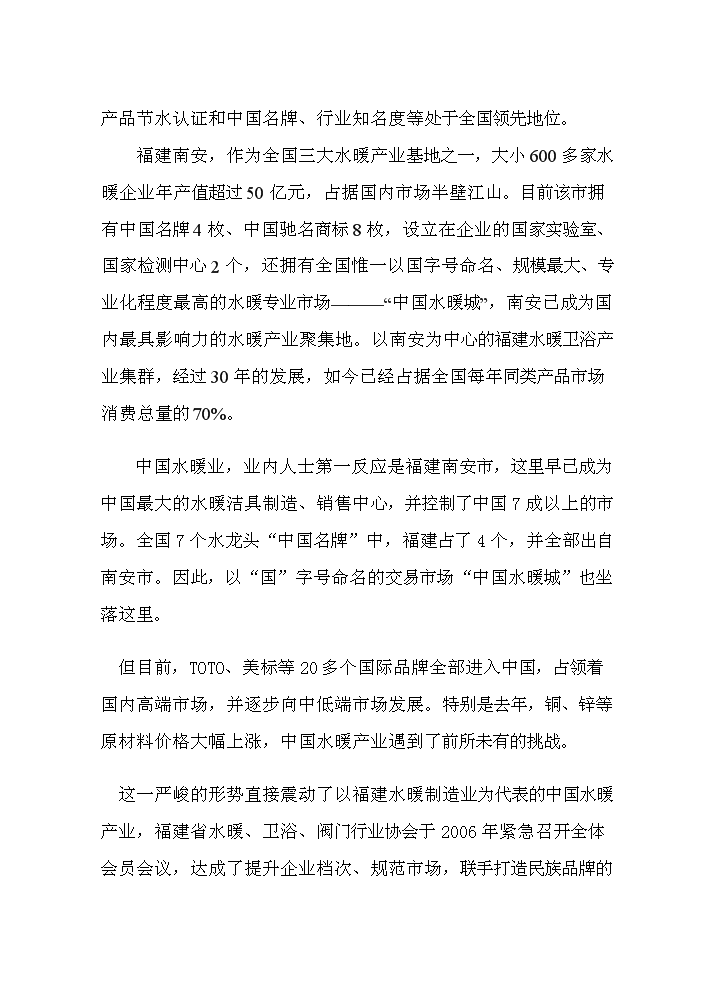 （終稿）不銹鋼水暖管件系列產品產業化新增項目評估分析報告.doc（最終版）第12頁