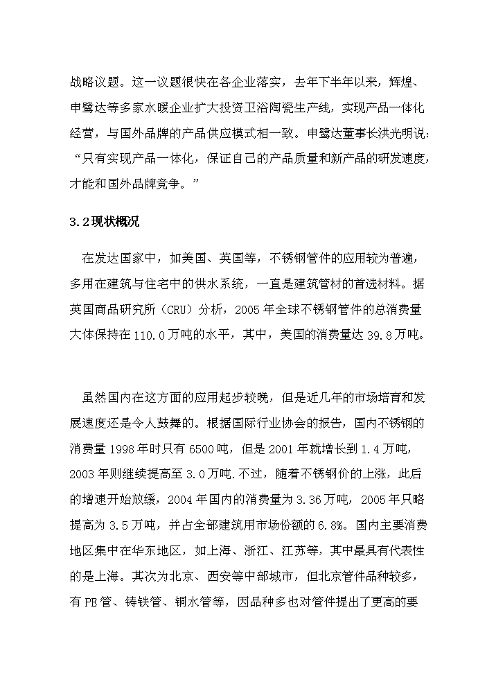（終稿）不銹鋼水暖管件系列產品產業化新增項目評估分析報告.doc（最終版）第13頁