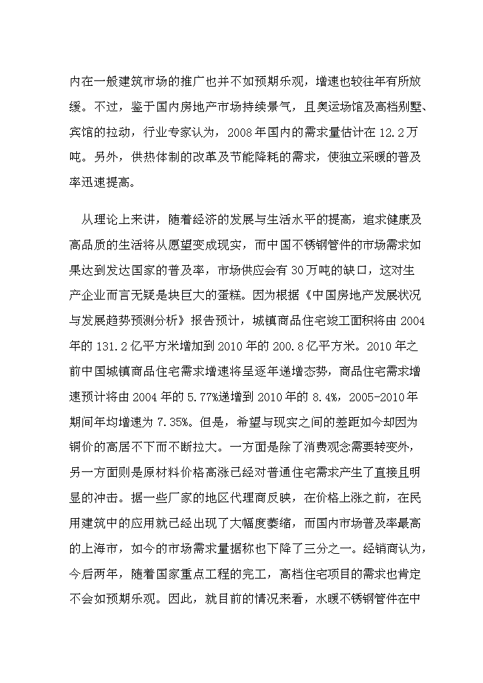 （終稿）不銹鋼水暖管件系列產品產業化新增項目評估分析報告.doc（最終版）第15頁