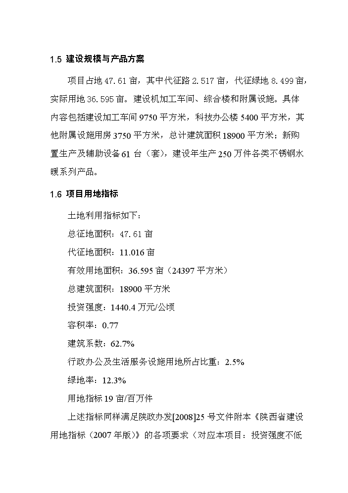 （終稿）不銹鋼水暖管件系列產品產業化新增項目評估分析報告.doc（最終版）第3頁