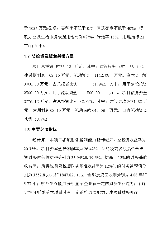 （終稿）不銹鋼水暖管件系列產品產業化新增項目評估分析報告.doc（最終版）第4頁