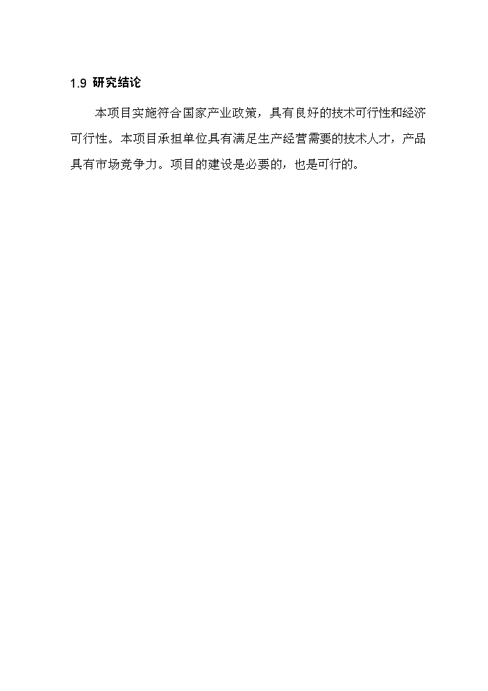 （終稿）不銹鋼水暖管件系列產品產業化新增項目評估分析報告.doc（最終版）第5頁