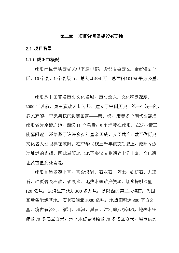 （終稿）不銹鋼水暖管件系列產品產業化新增項目評估分析報告.doc（最終版）第6頁