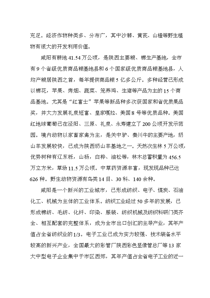 （終稿）不銹鋼水暖管件系列產品產業化新增項目評估分析報告.doc（最終版）第7頁