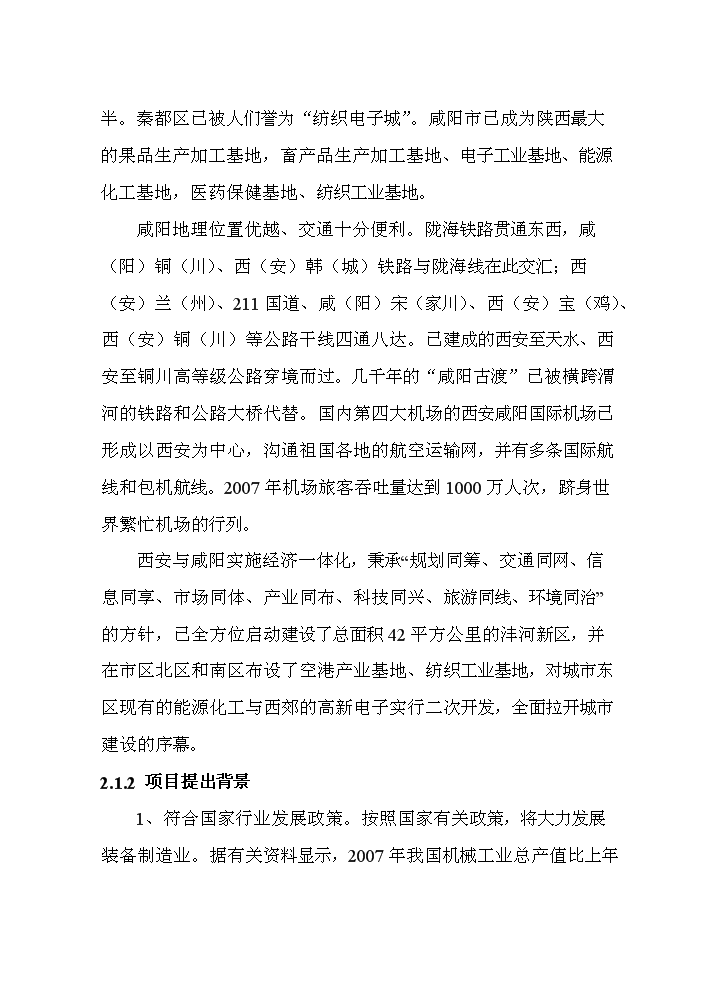 （終稿）不銹鋼水暖管件系列產品產業化新增項目評估分析報告.doc（最終版）第8頁