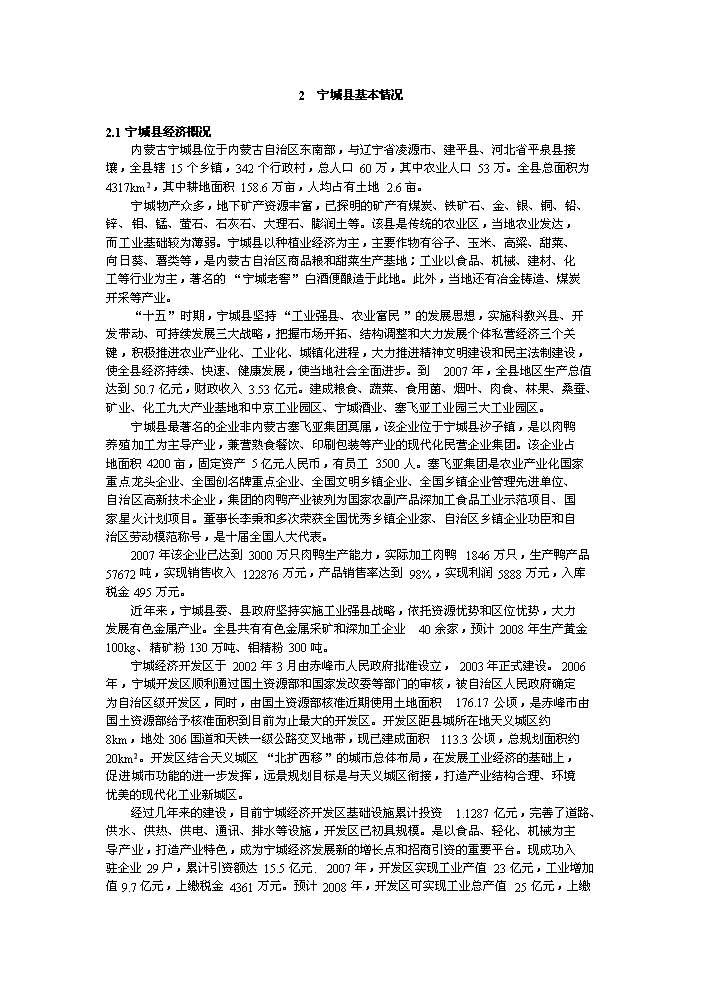 （終稿）XX公司萬噸焦化新增項目評估分析報告.doc（最終版）第7頁