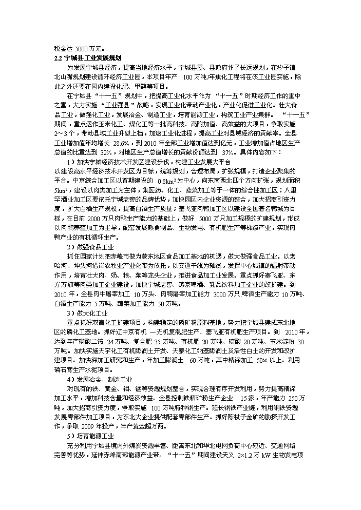 （終稿）XX公司萬噸焦化新增項目評估分析報告.doc（最終版）第8頁