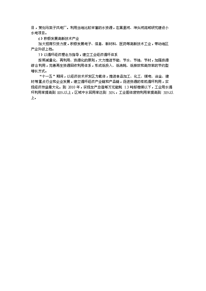 （終稿）XX公司萬噸焦化新增項目評估分析報告.doc（最終版）第9頁
