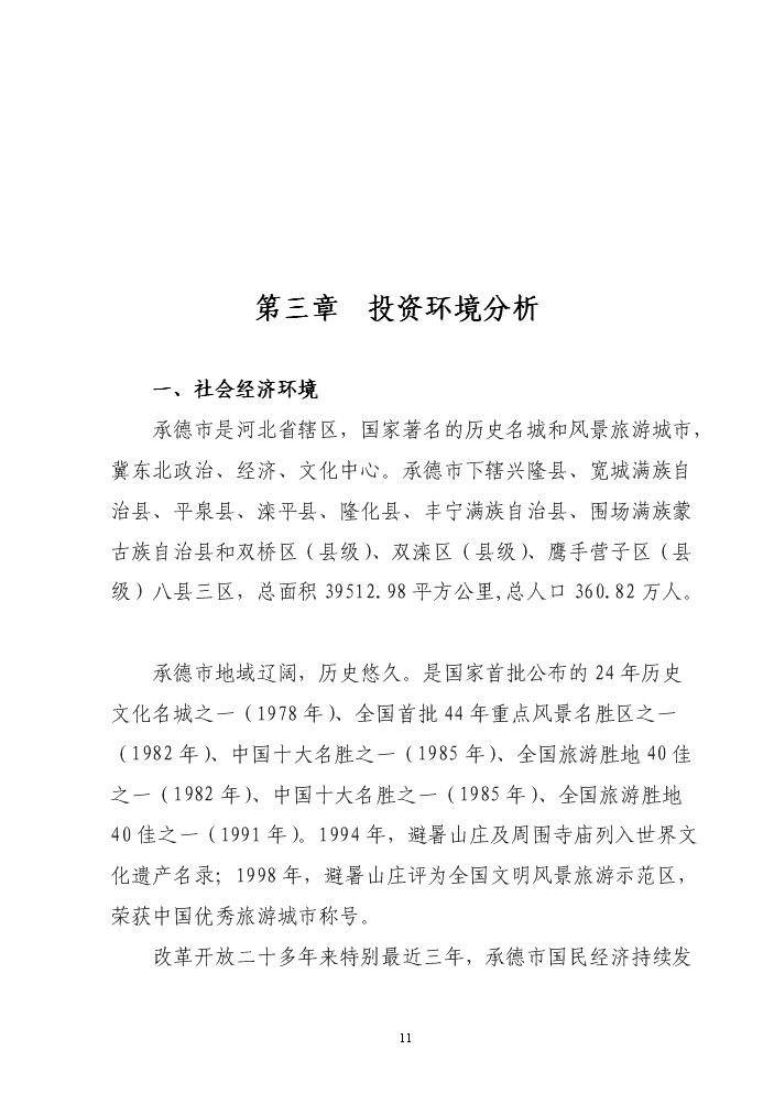 承德市農廣校教學實訓圖書閱覽綜合樓新增項目評估分析報告第12頁