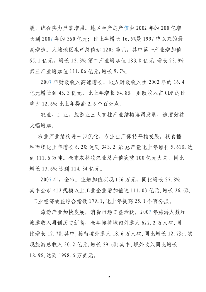 承德市農廣校教學實訓圖書閱覽綜合樓新增項目評估分析報告第13頁
