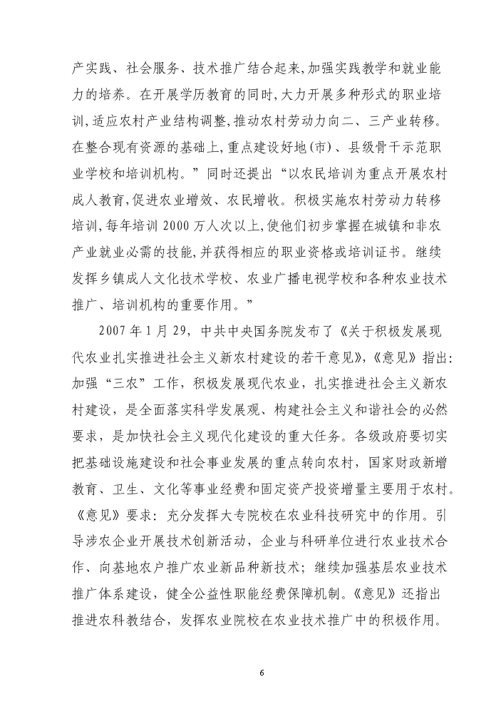 承德市農廣校教學實訓圖書閱覽綜合樓新增項目評估分析報告第7頁