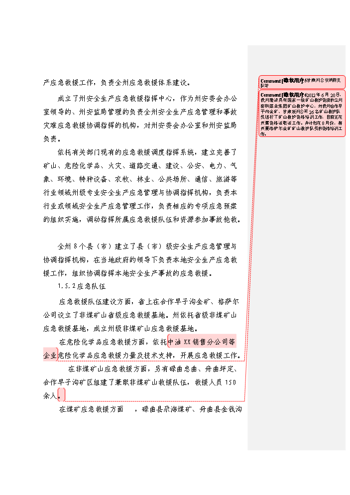 （終稿）安全生產應急救援指揮平臺及專業應急救援體系新增項目評估分析報告.doc（最終版）預覽圖（7）