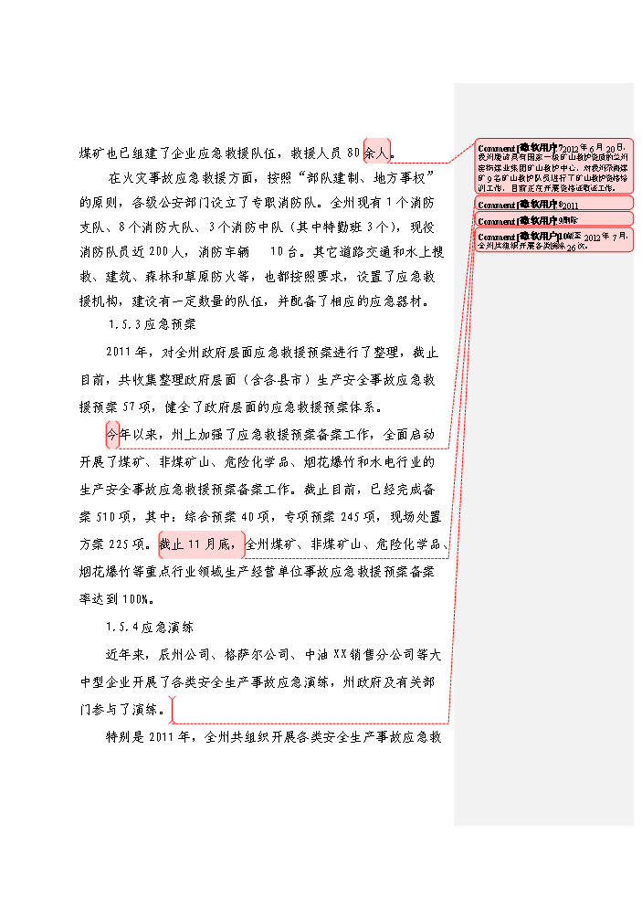 （終稿）安全生產應急救援指揮平臺及專業應急救援體系新增項目評估分析報告.doc（最終版）預覽圖（8）