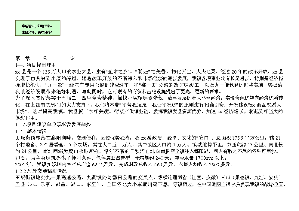 （終稿）xx商品交易大市場評估分析報告.doc（最終版）第1頁