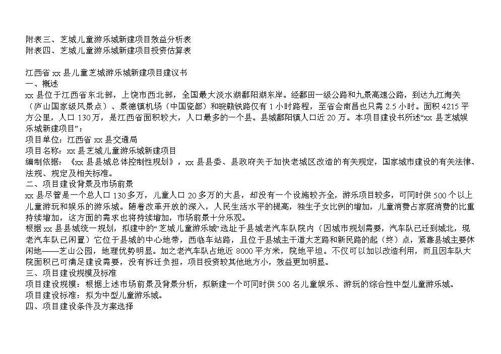 （終稿）xx商品交易大市場評估分析報告.doc（最終版）第10頁