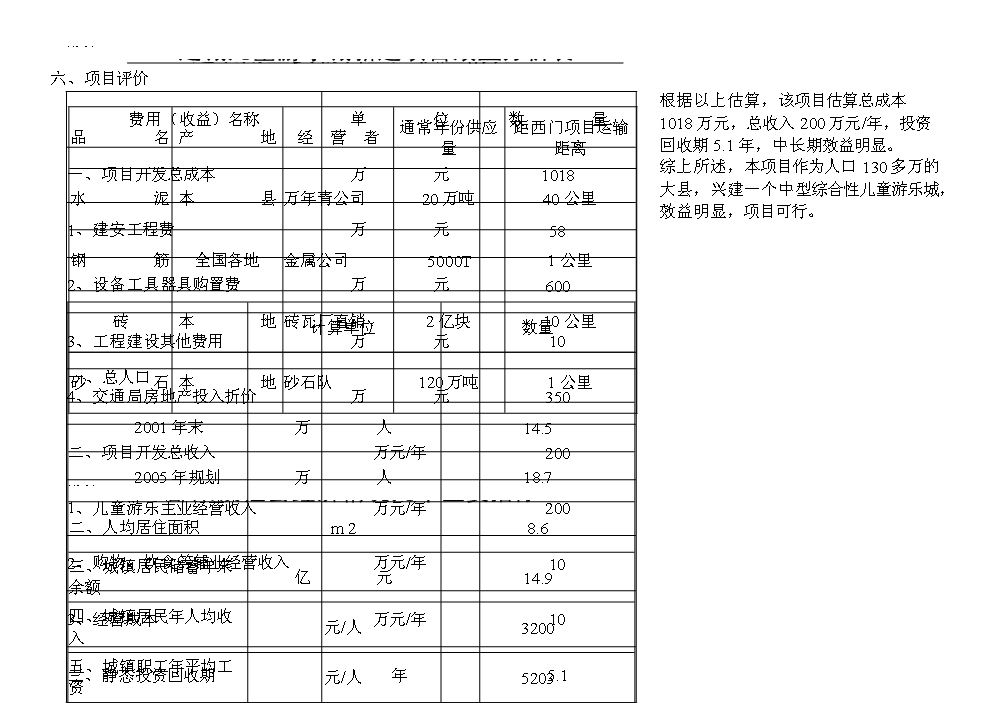 （終稿）xx商品交易大市場評估分析報告.doc（最終版）第12頁