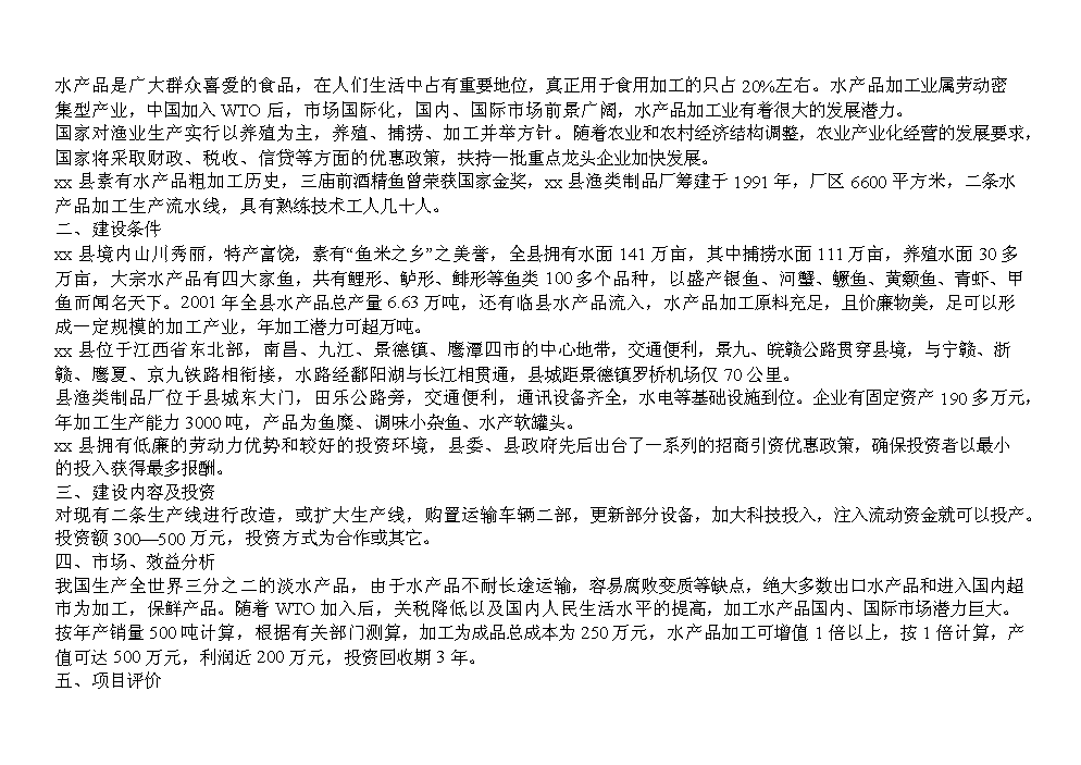 （終稿）xx商品交易大市場評估分析報告.doc（最終版）第14頁