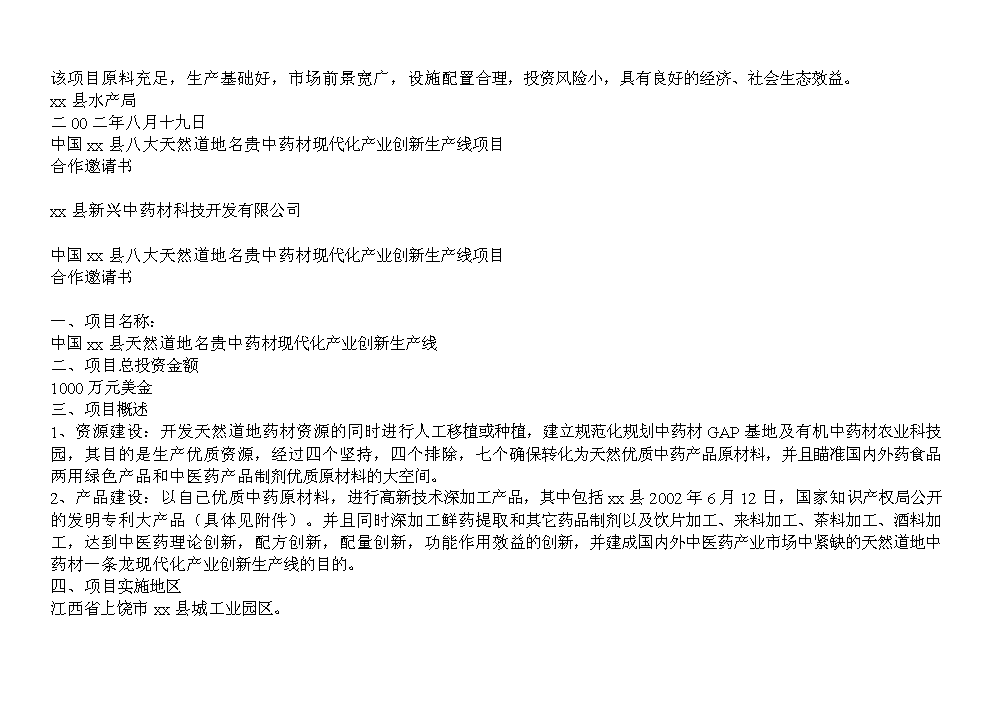 （終稿）xx商品交易大市場評估分析報告.doc（最終版）第15頁